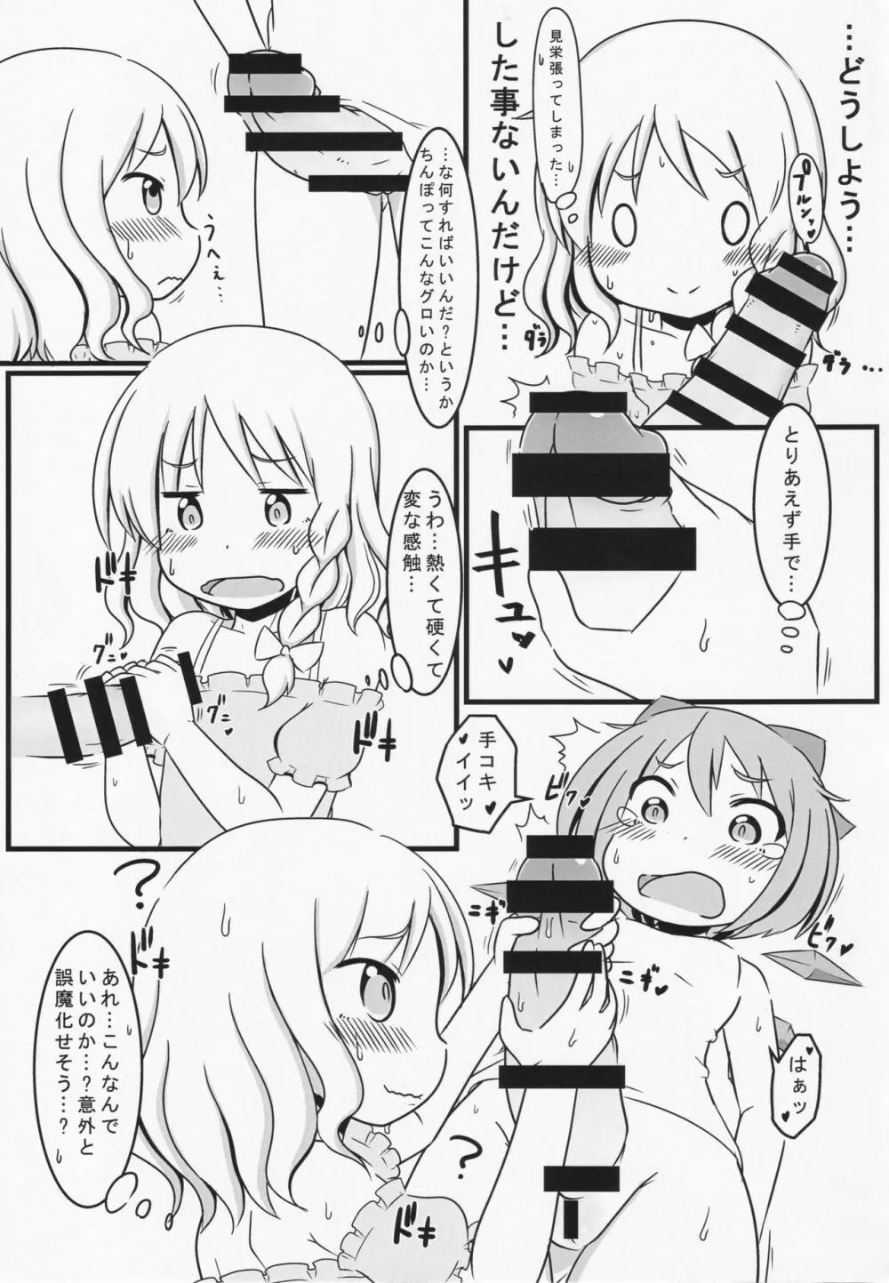 ふたなりチルノが未経験な魔理沙とする本 - page6