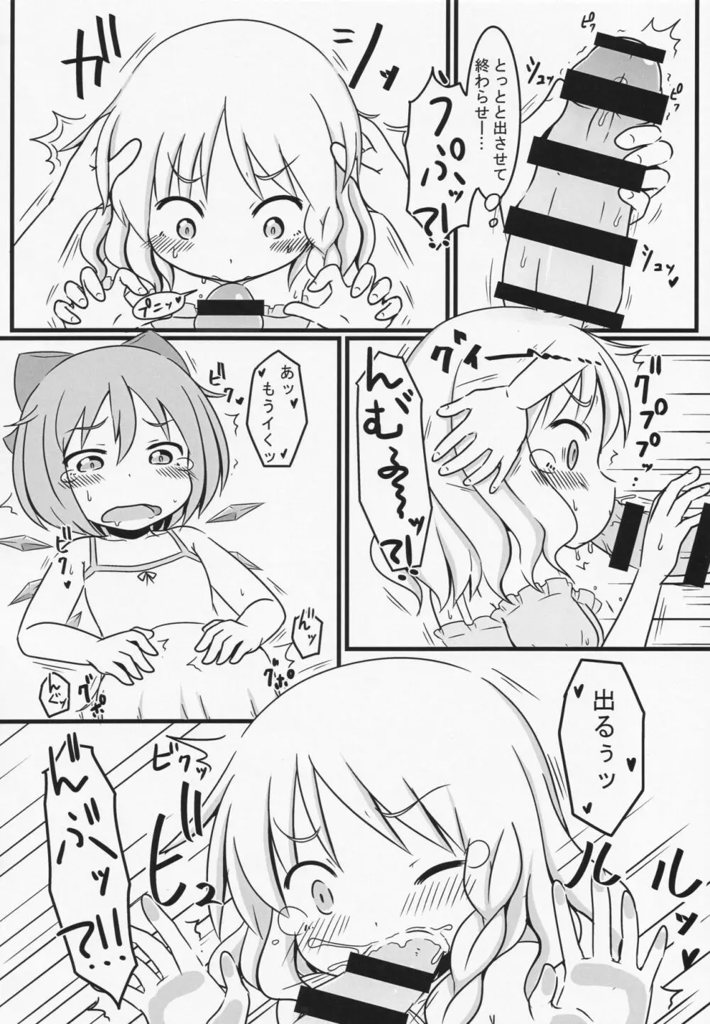 ふたなりチルノが未経験な魔理沙とする本 - page7