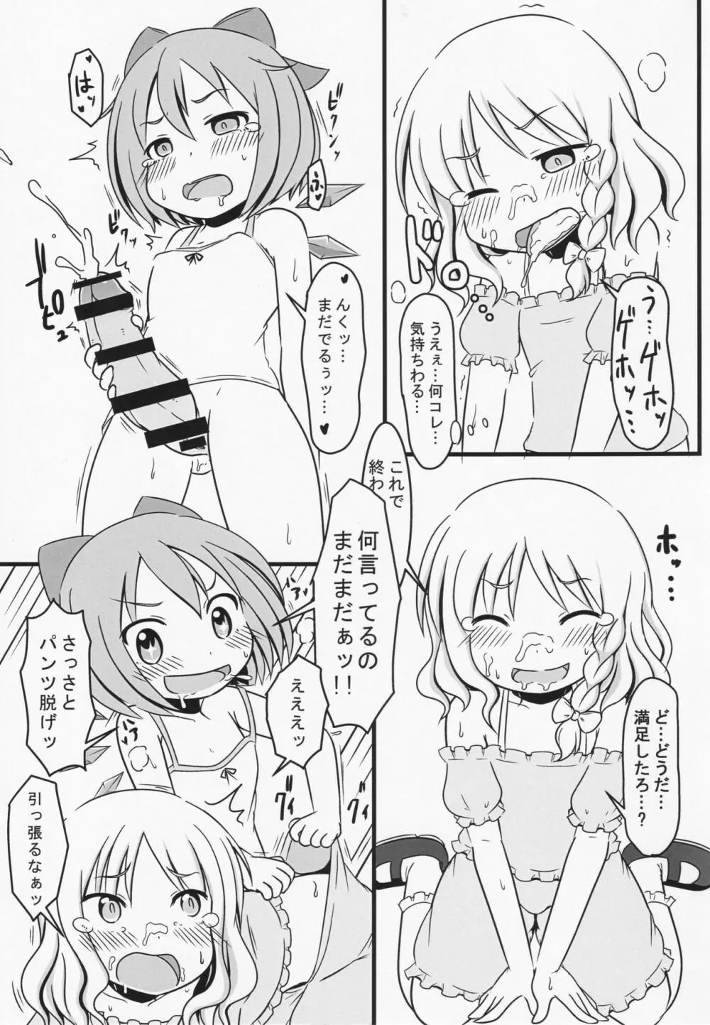 ふたなりチルノが未経験な魔理沙とする本 - page8