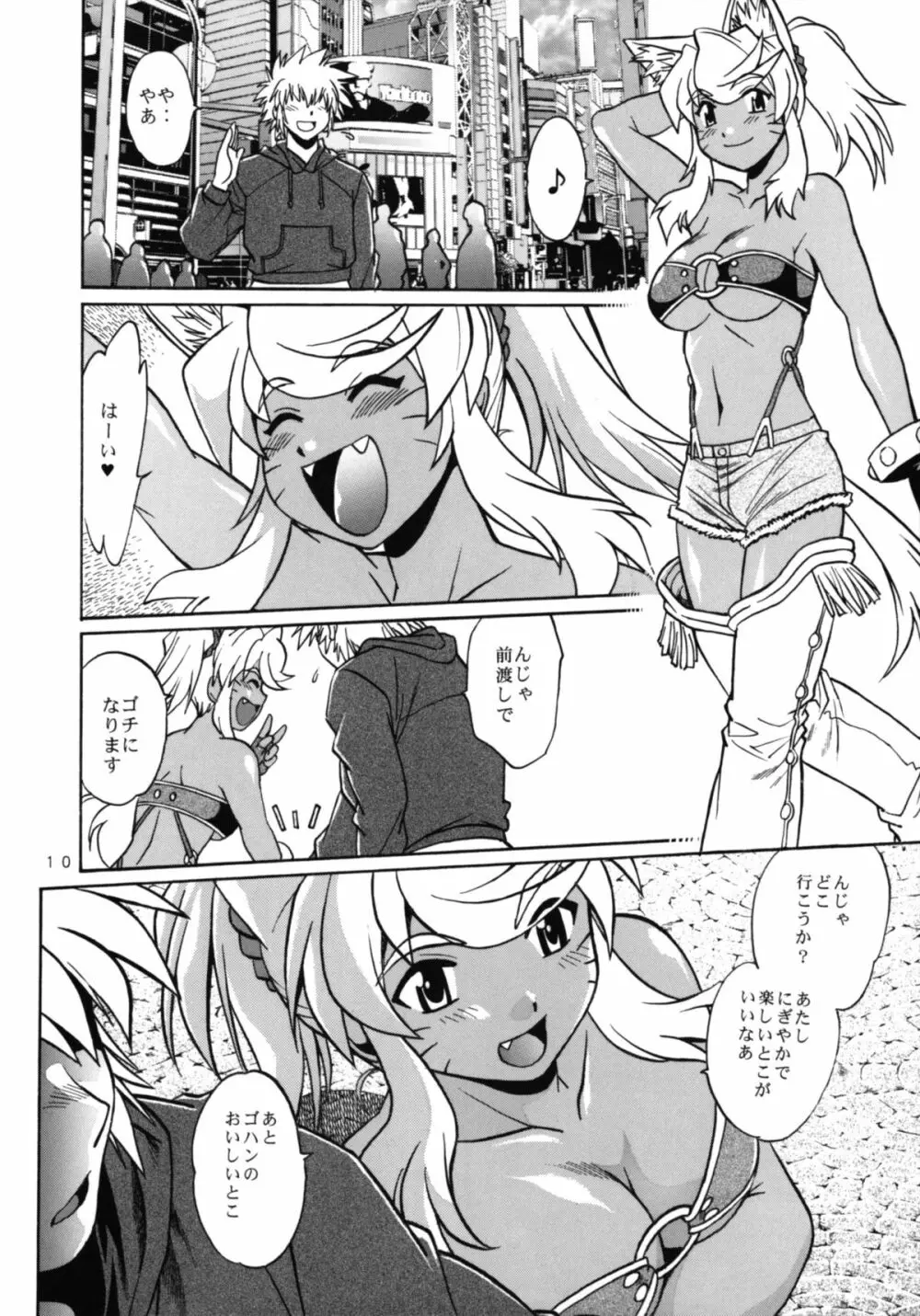 獣たちの晩餐 2 - page10