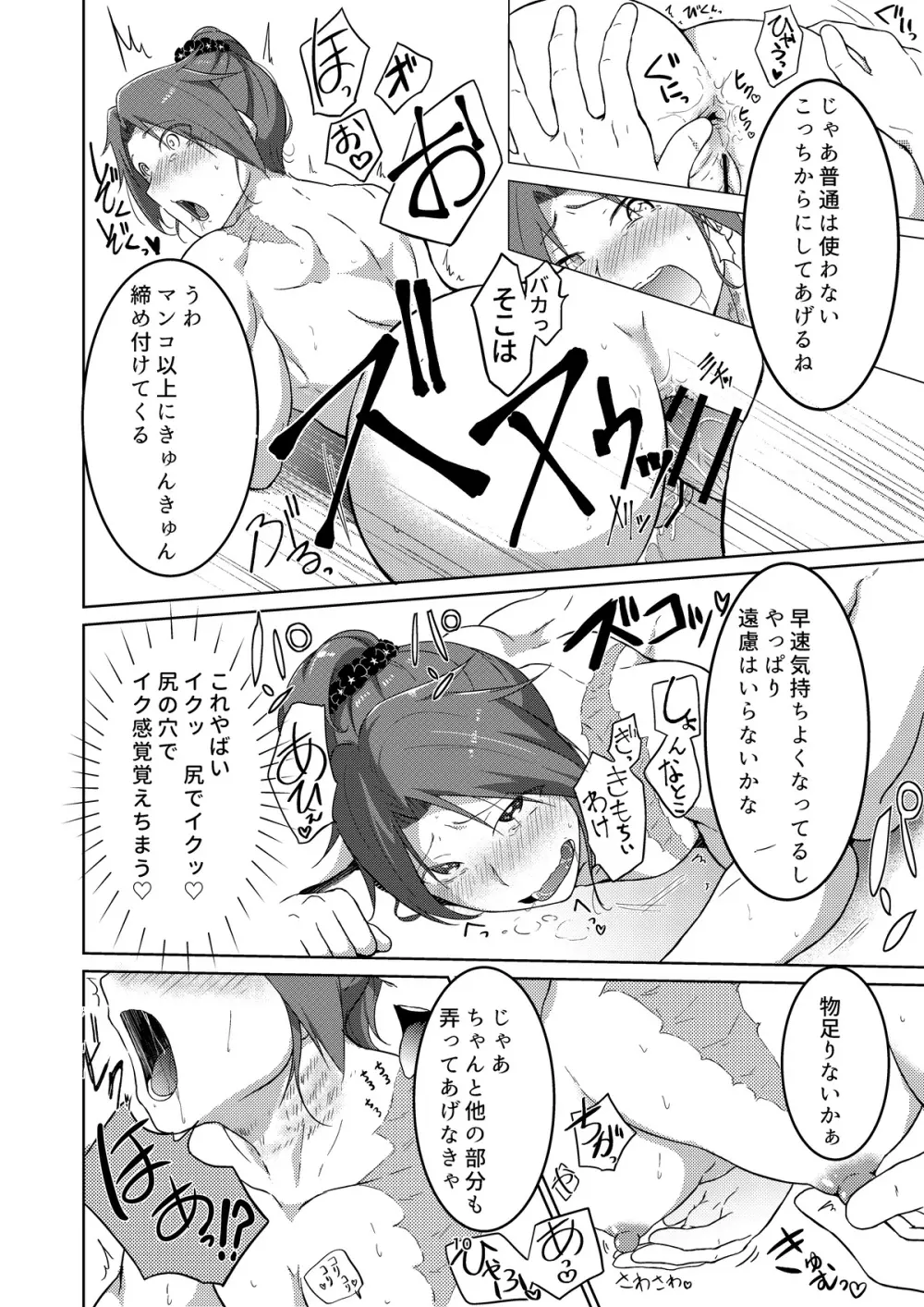 うちの筋肉娘催眠陵辱本 - page11