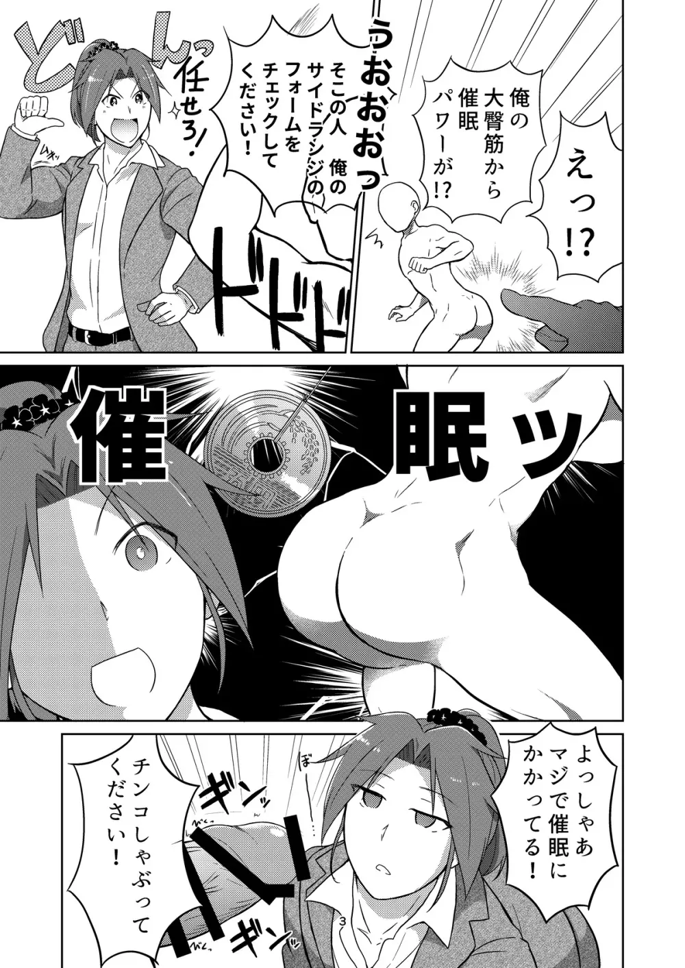 うちの筋肉娘催眠陵辱本 - page4