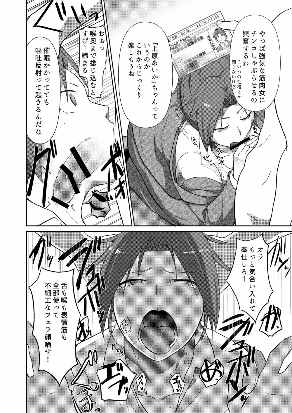 うちの筋肉娘催眠陵辱本 - page5