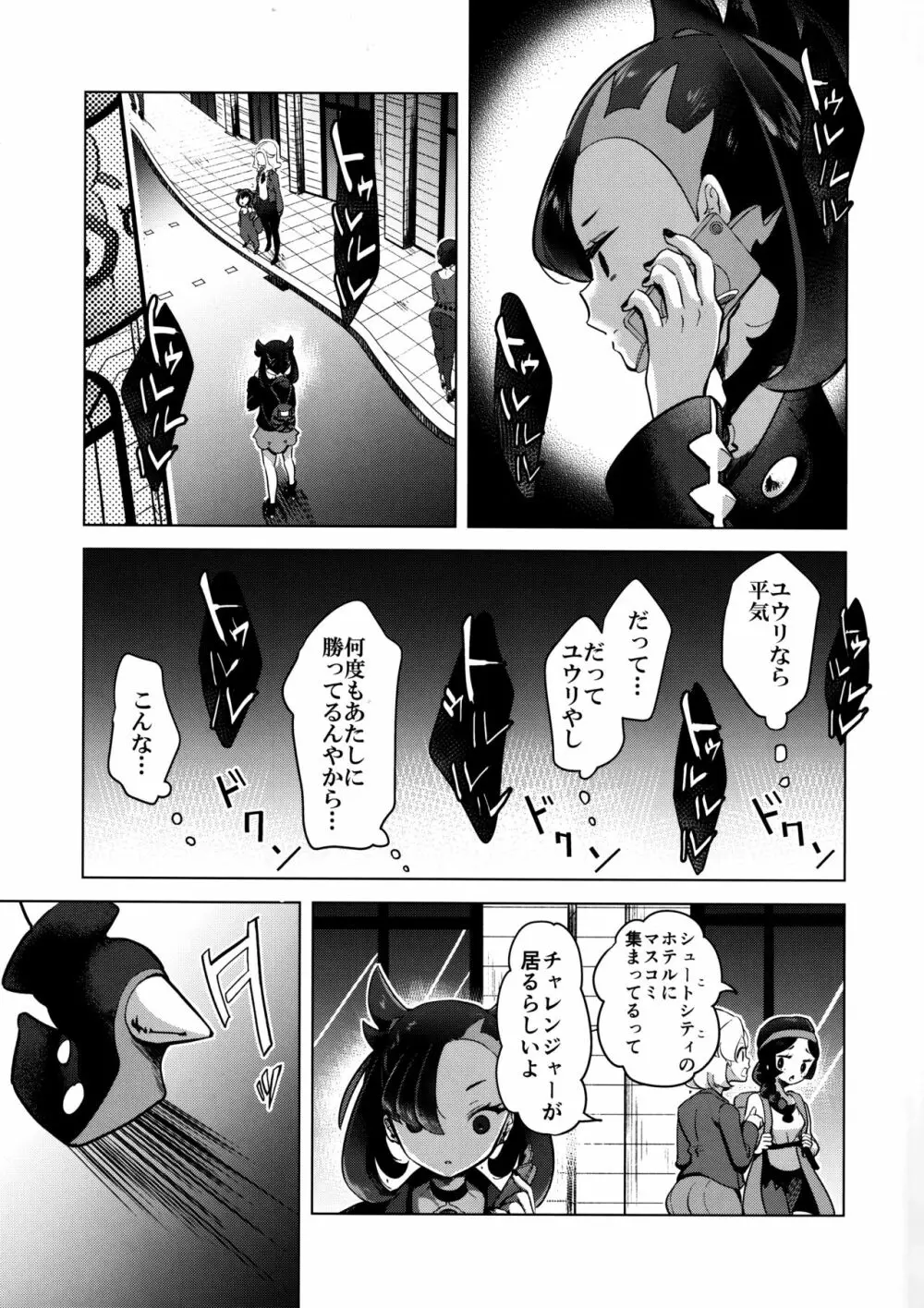 マリィはユウリからあまいリンゴをふたつもらいました。 - page10