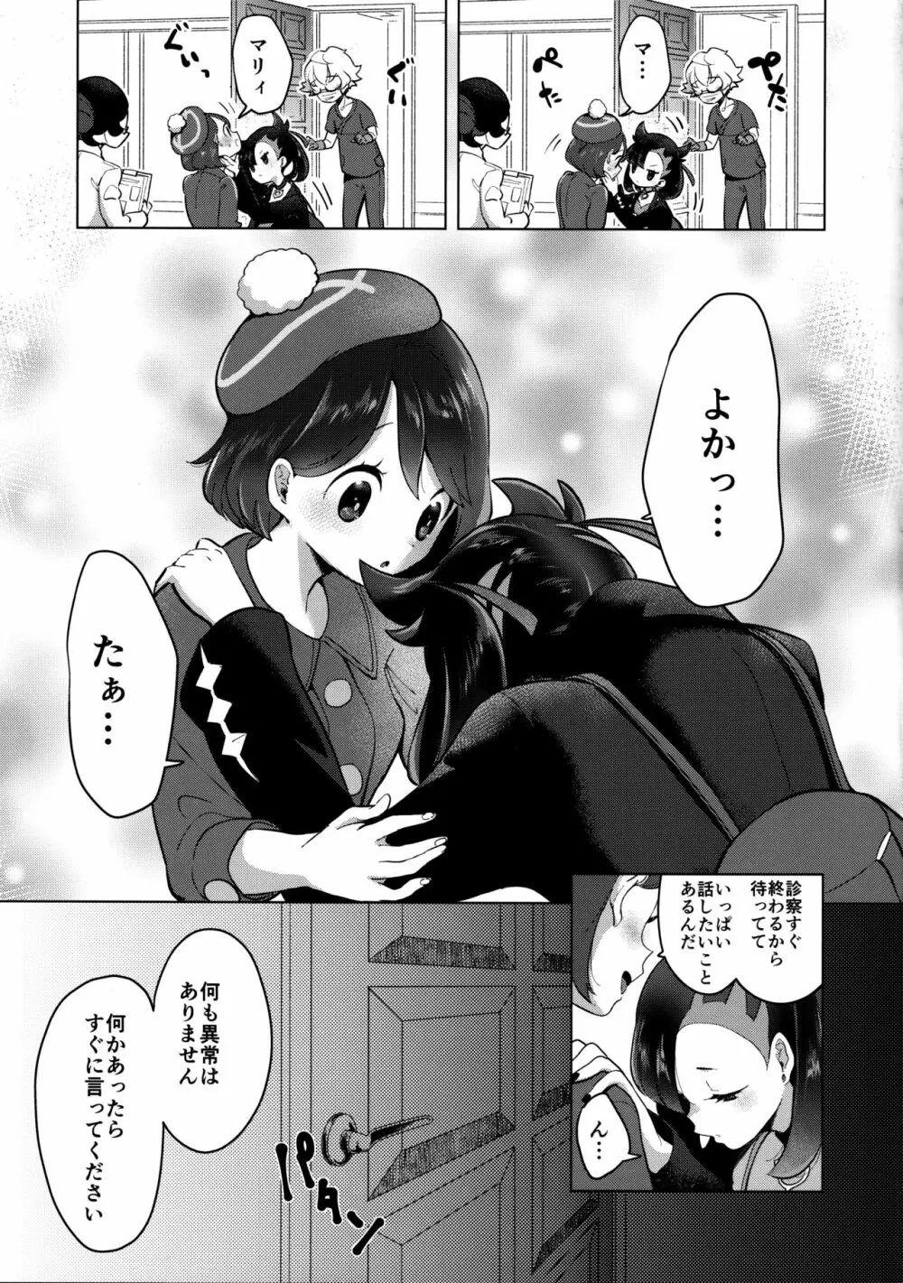 マリィはユウリからあまいリンゴをふたつもらいました。 - page12