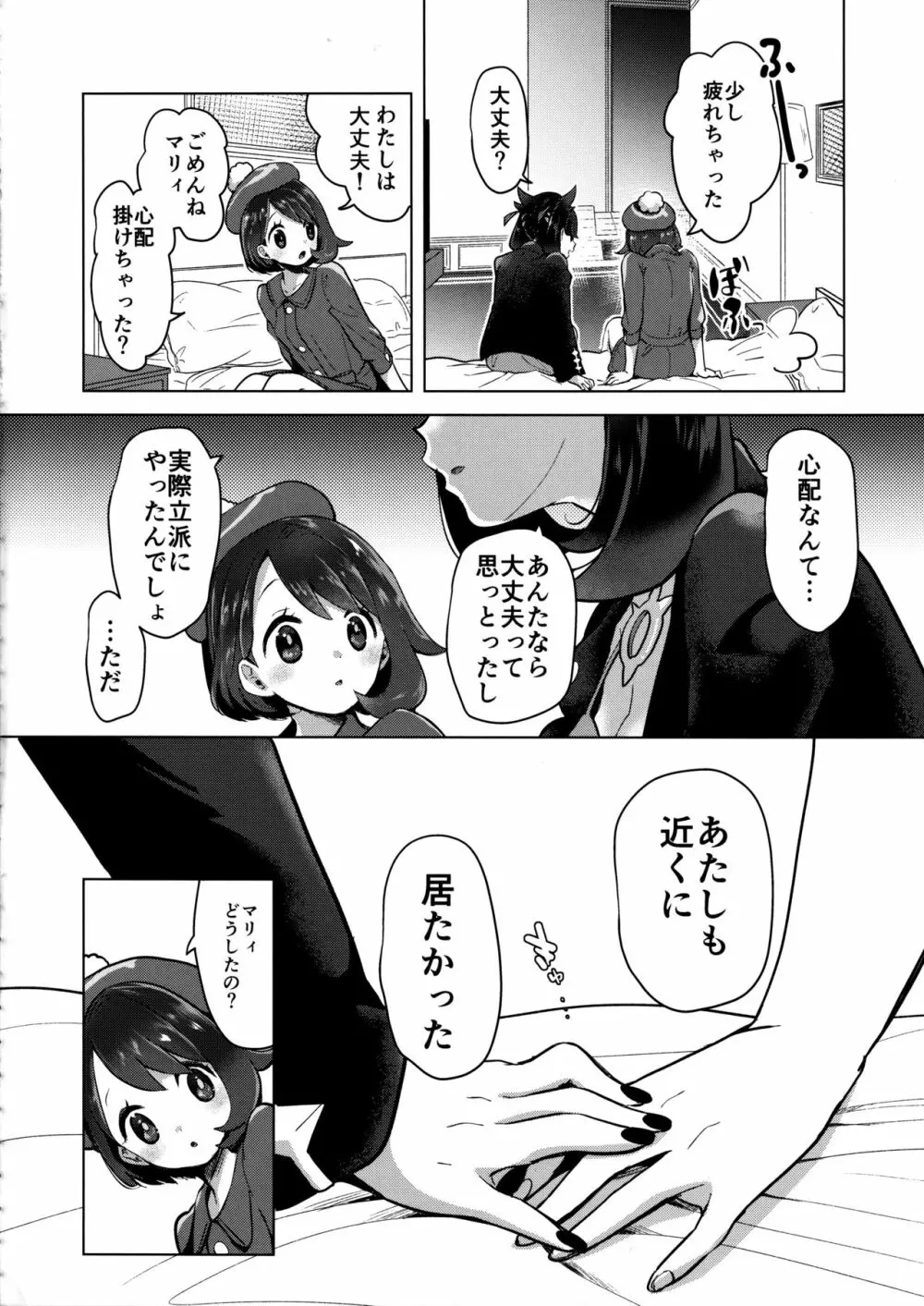 マリィはユウリからあまいリンゴをふたつもらいました。 - page13