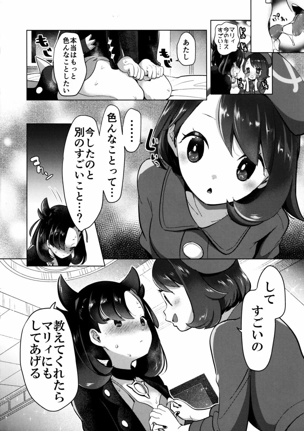 マリィはユウリからあまいリンゴをふたつもらいました。 - page15