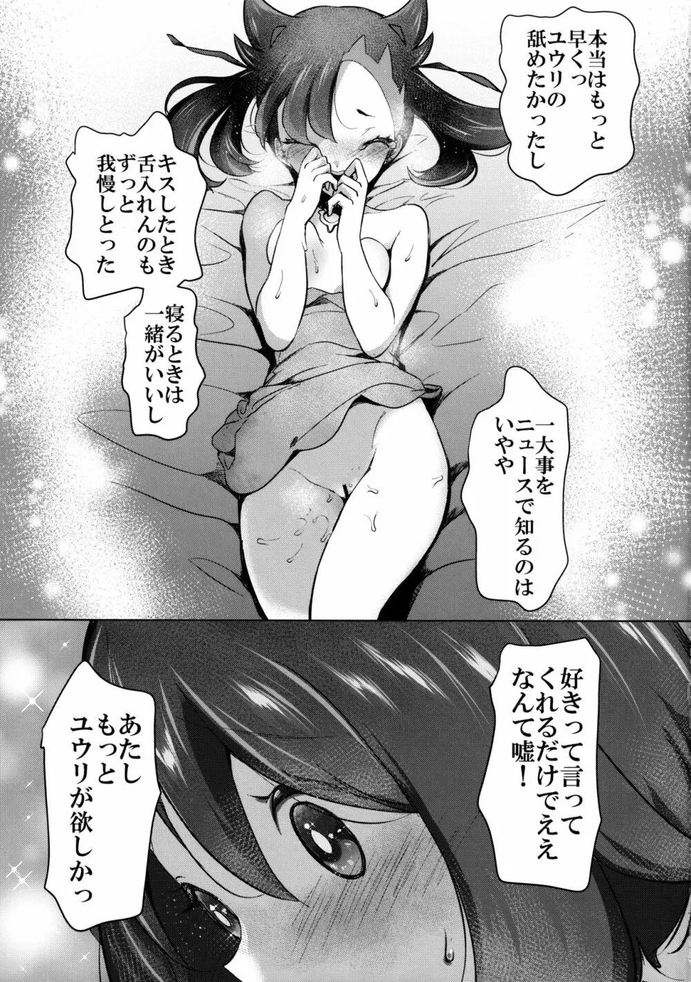 マリィはユウリからあまいリンゴをふたつもらいました。 - page20