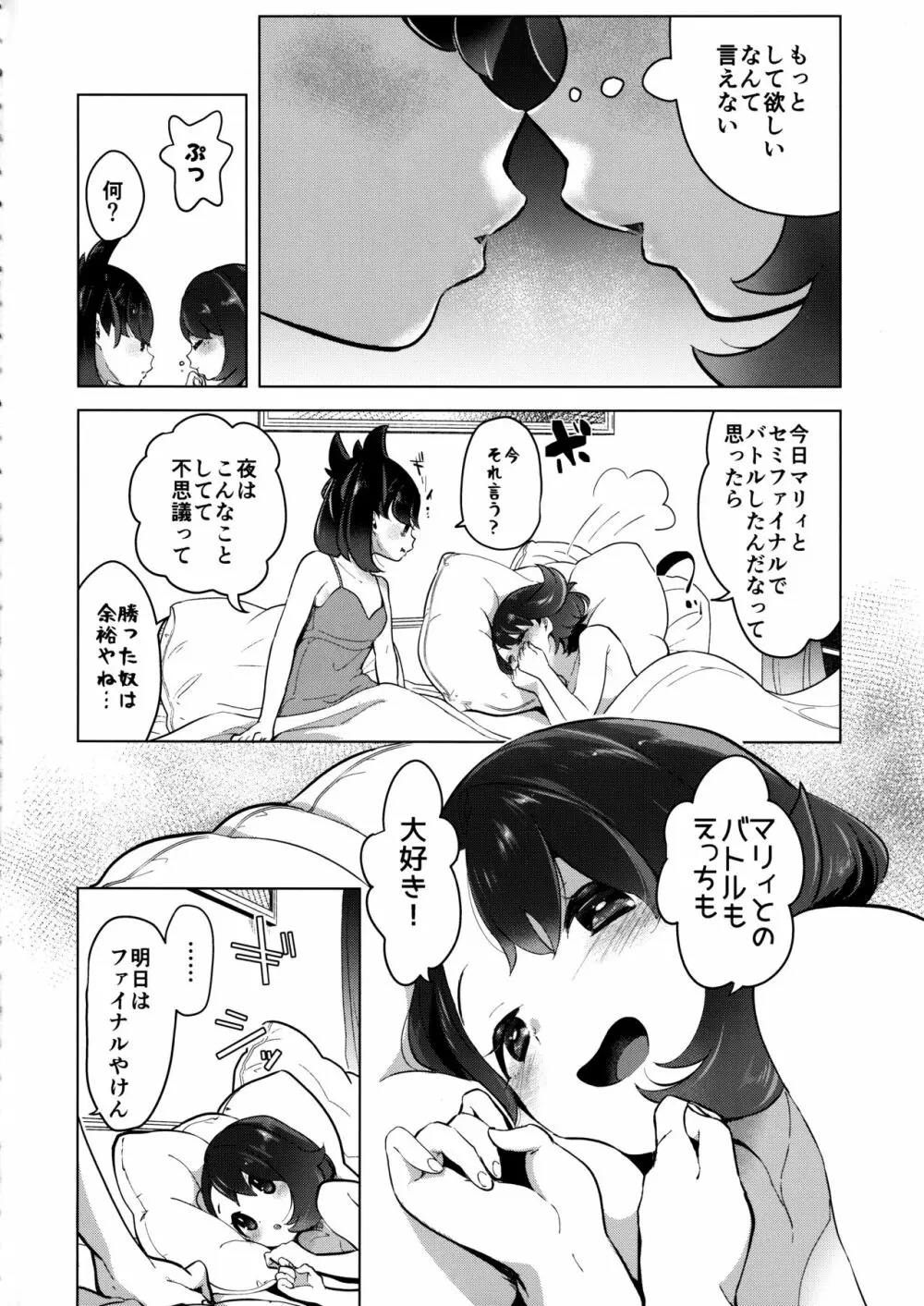 マリィはユウリからあまいリンゴをふたつもらいました。 - page7