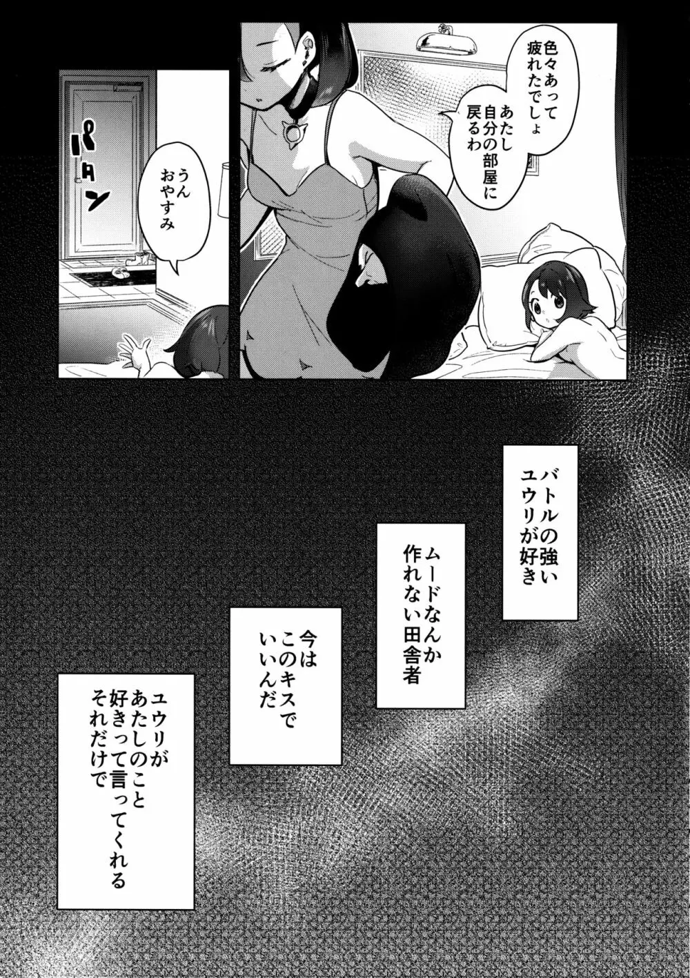 マリィはユウリからあまいリンゴをふたつもらいました。 - page8