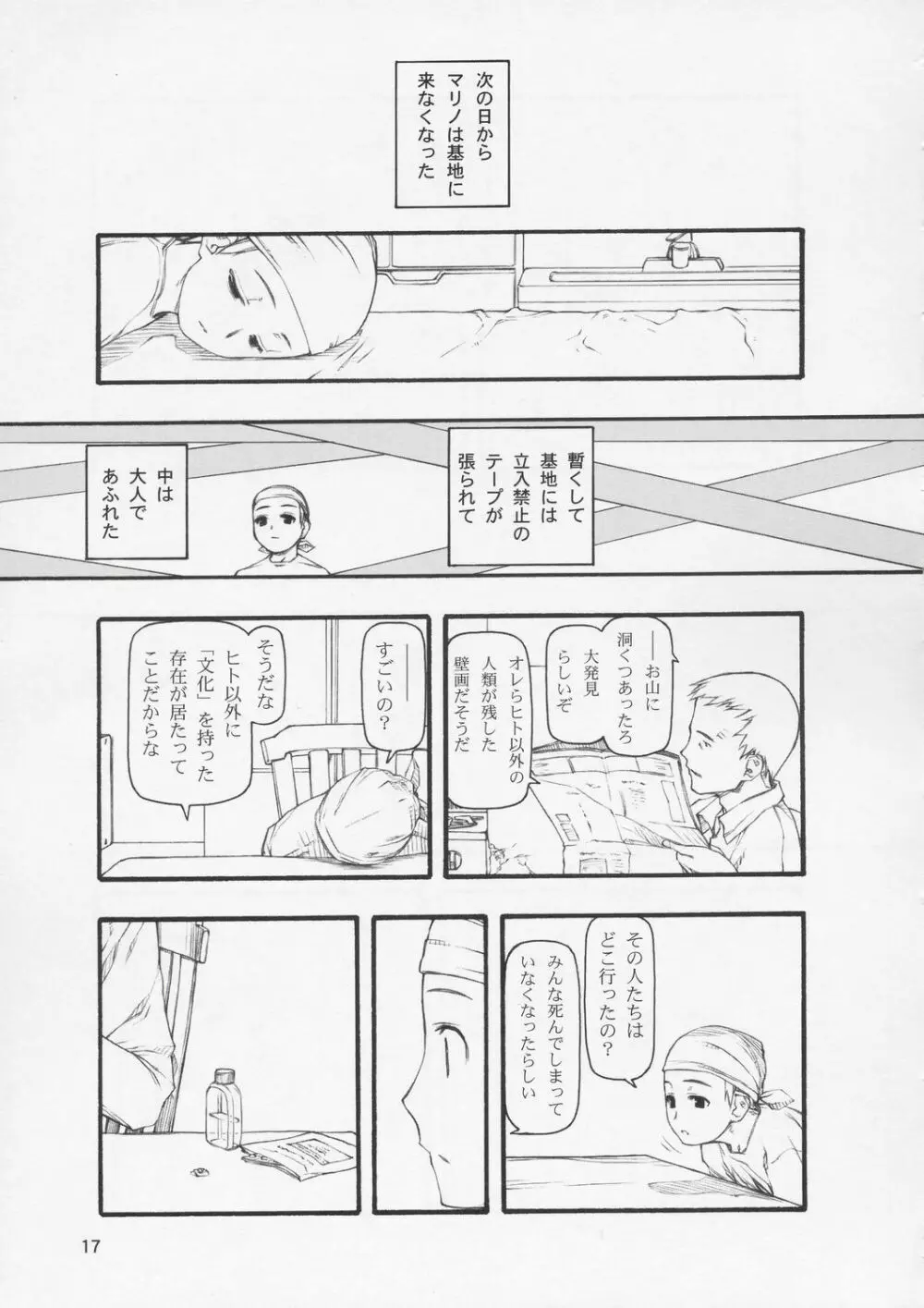 やさしい絵 - page16