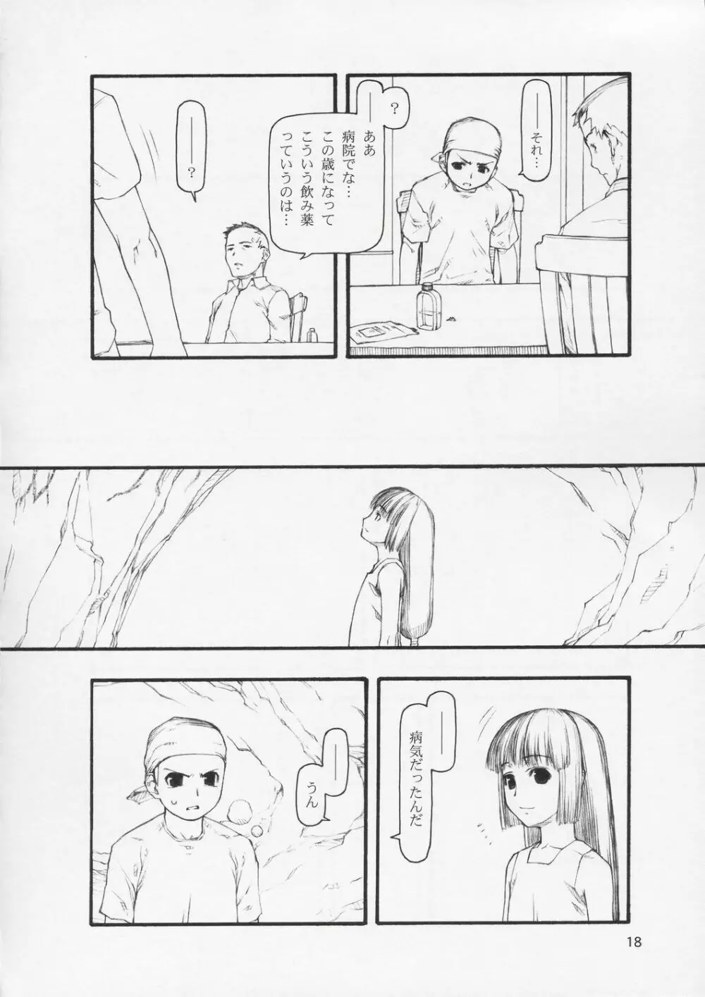 やさしい絵 - page17