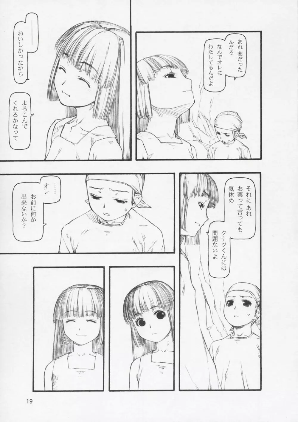 やさしい絵 - page18