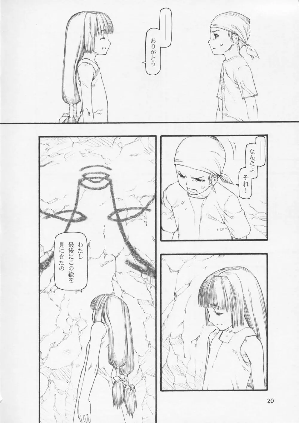 やさしい絵 - page19