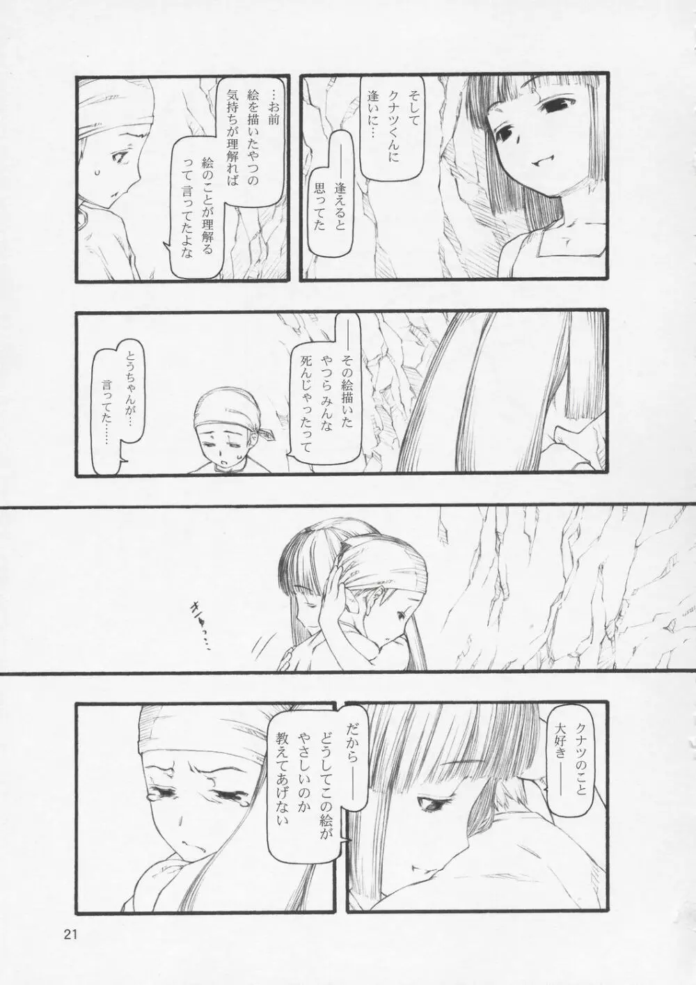 やさしい絵 - page20