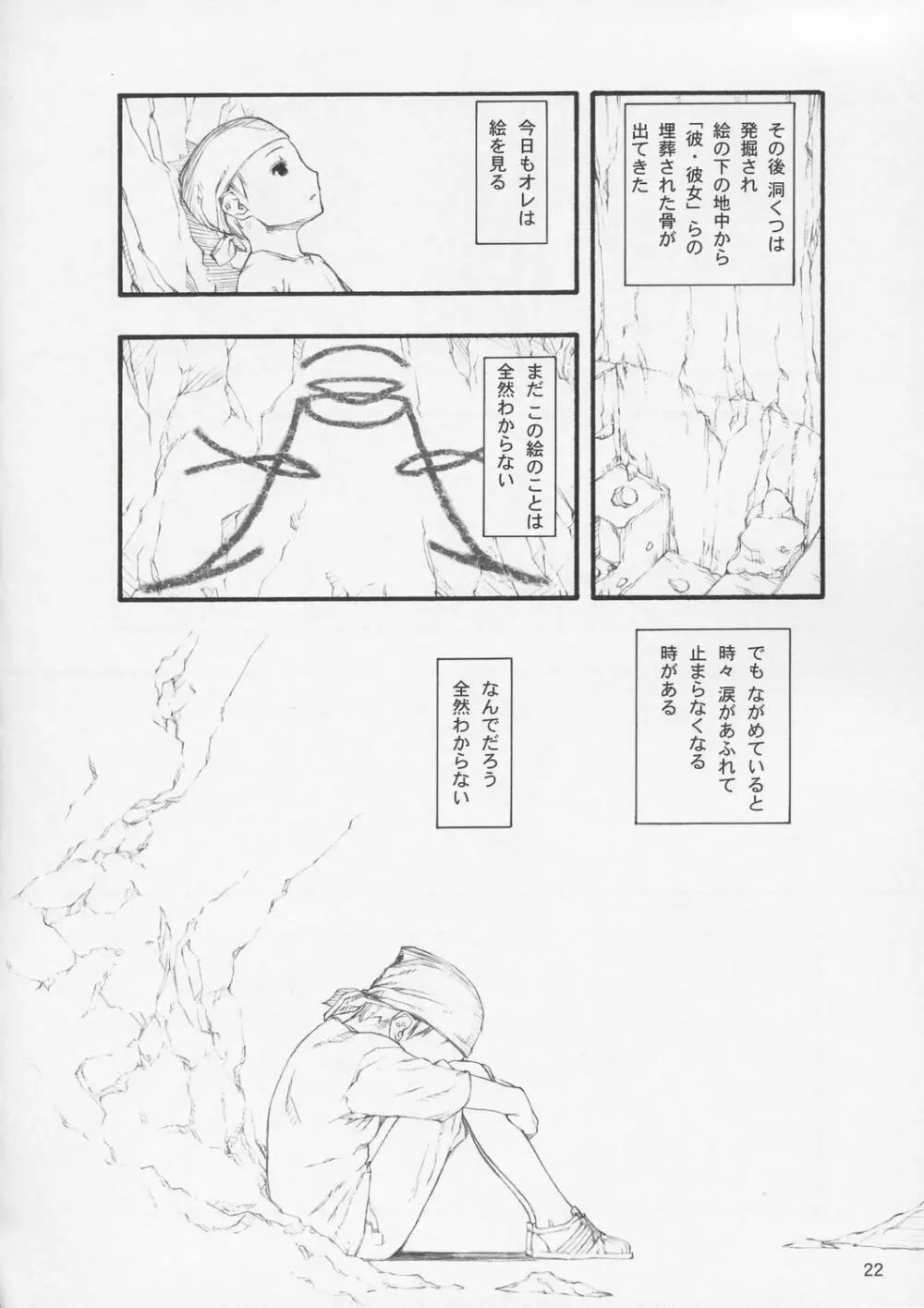 やさしい絵 - page21