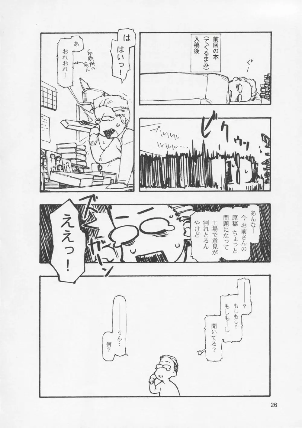 やさしい絵 - page25