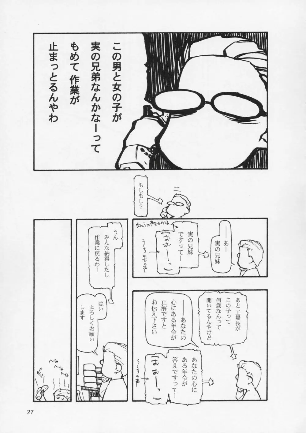 やさしい絵 - page26