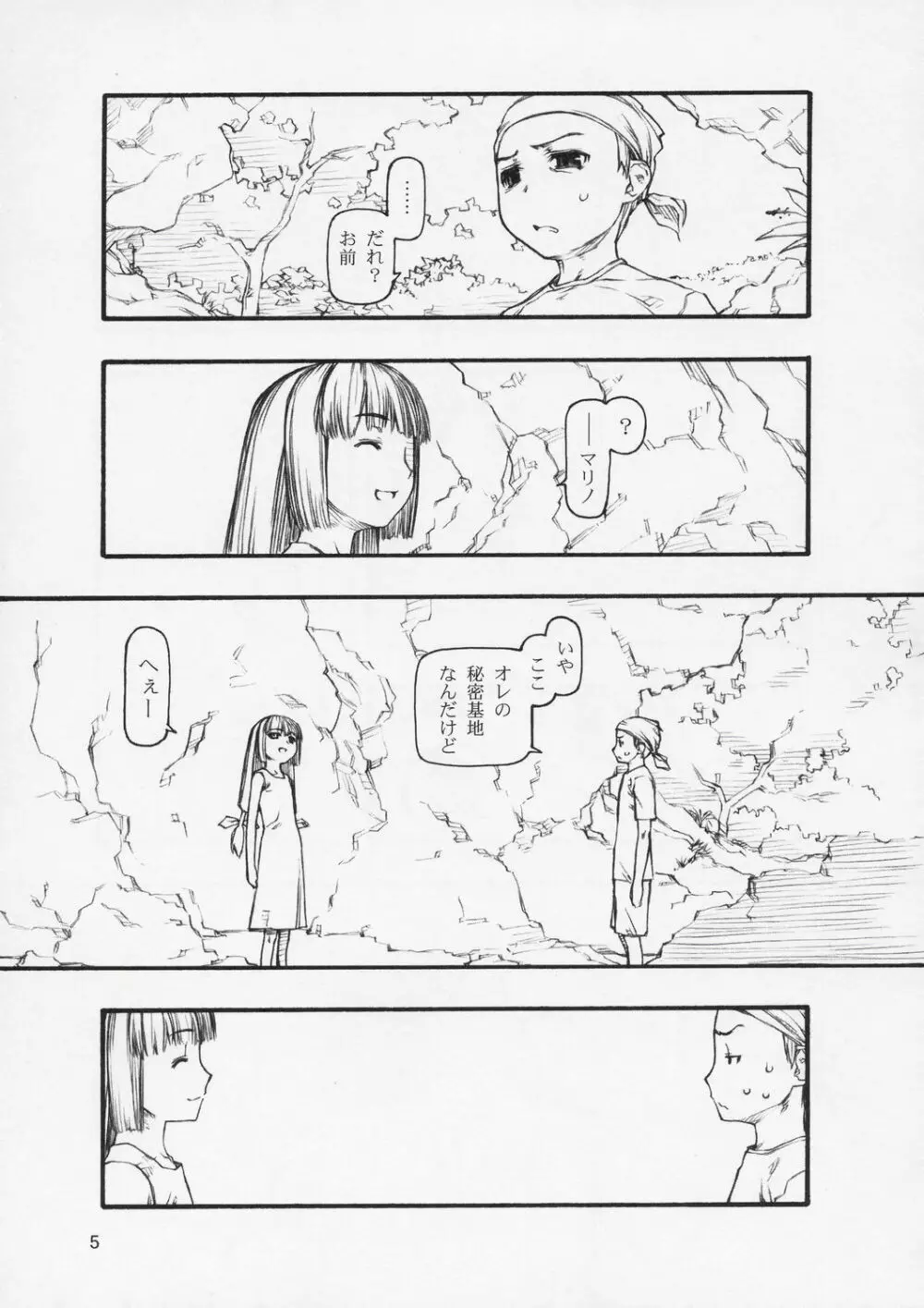 やさしい絵 - page4