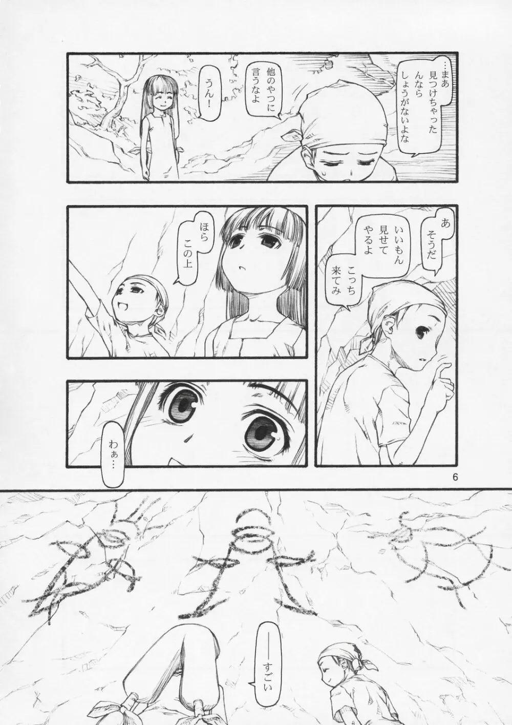 やさしい絵 - page5