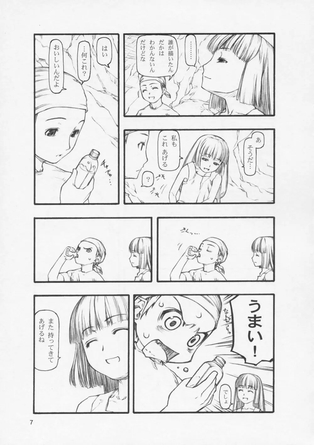 やさしい絵 - page6