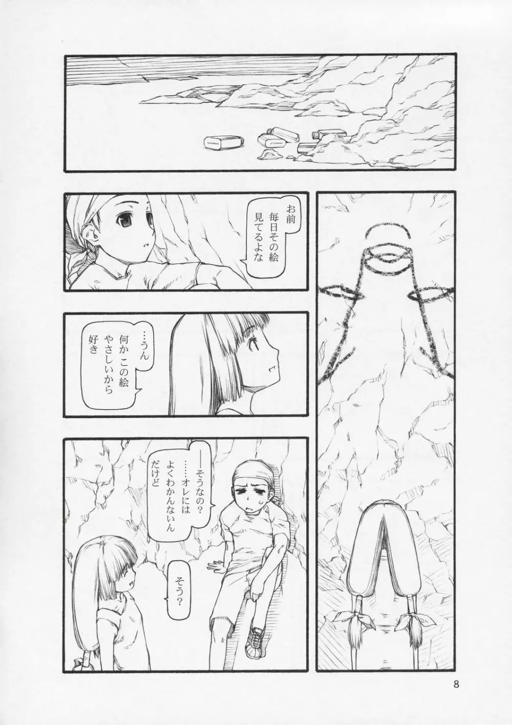 やさしい絵 - page7