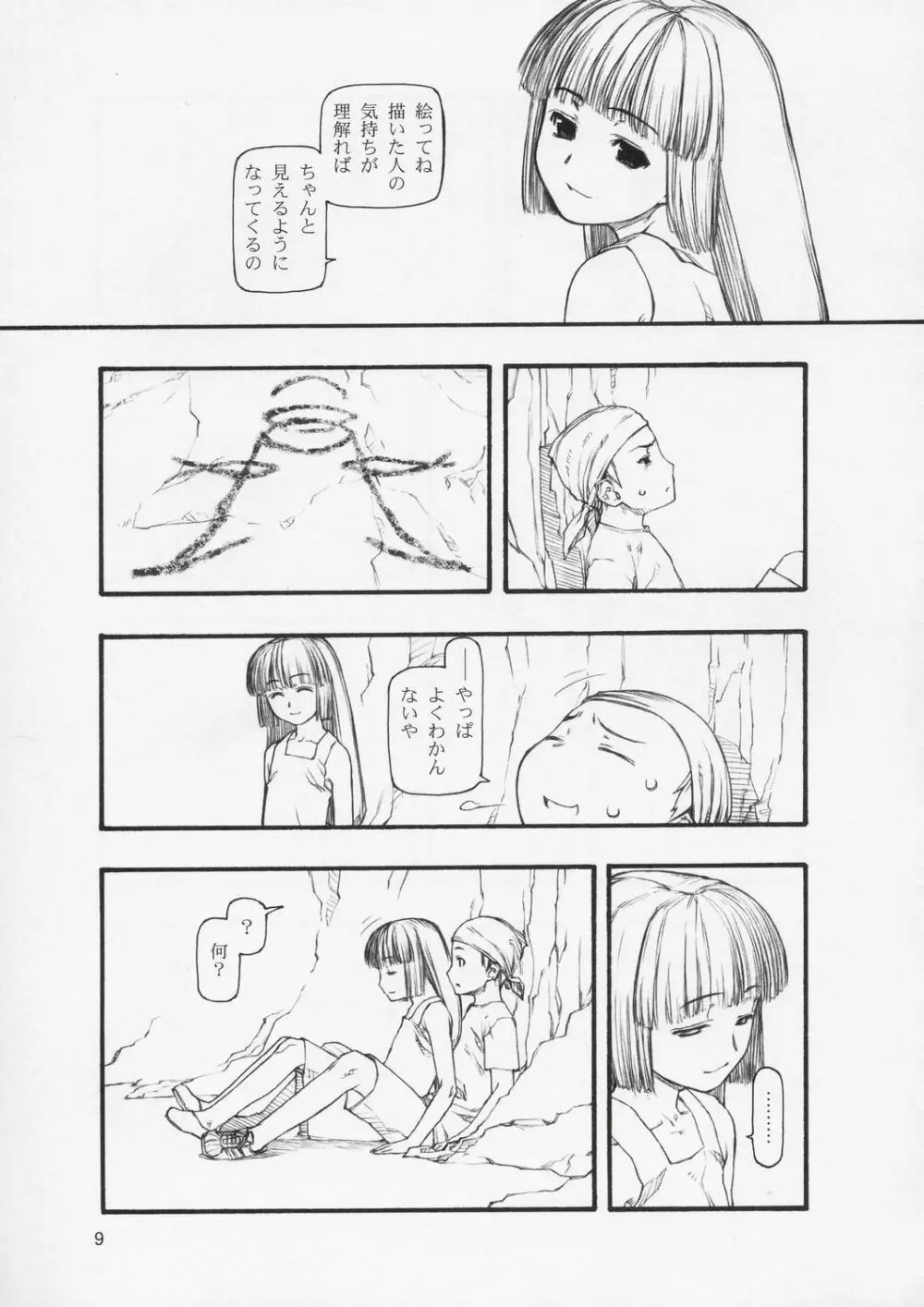 やさしい絵 - page8