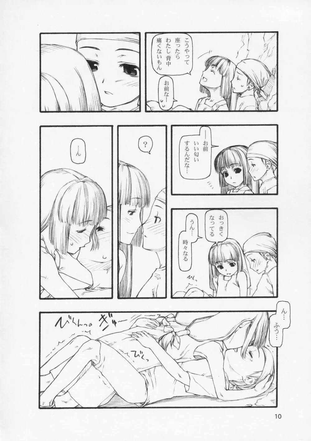 やさしい絵 - page9