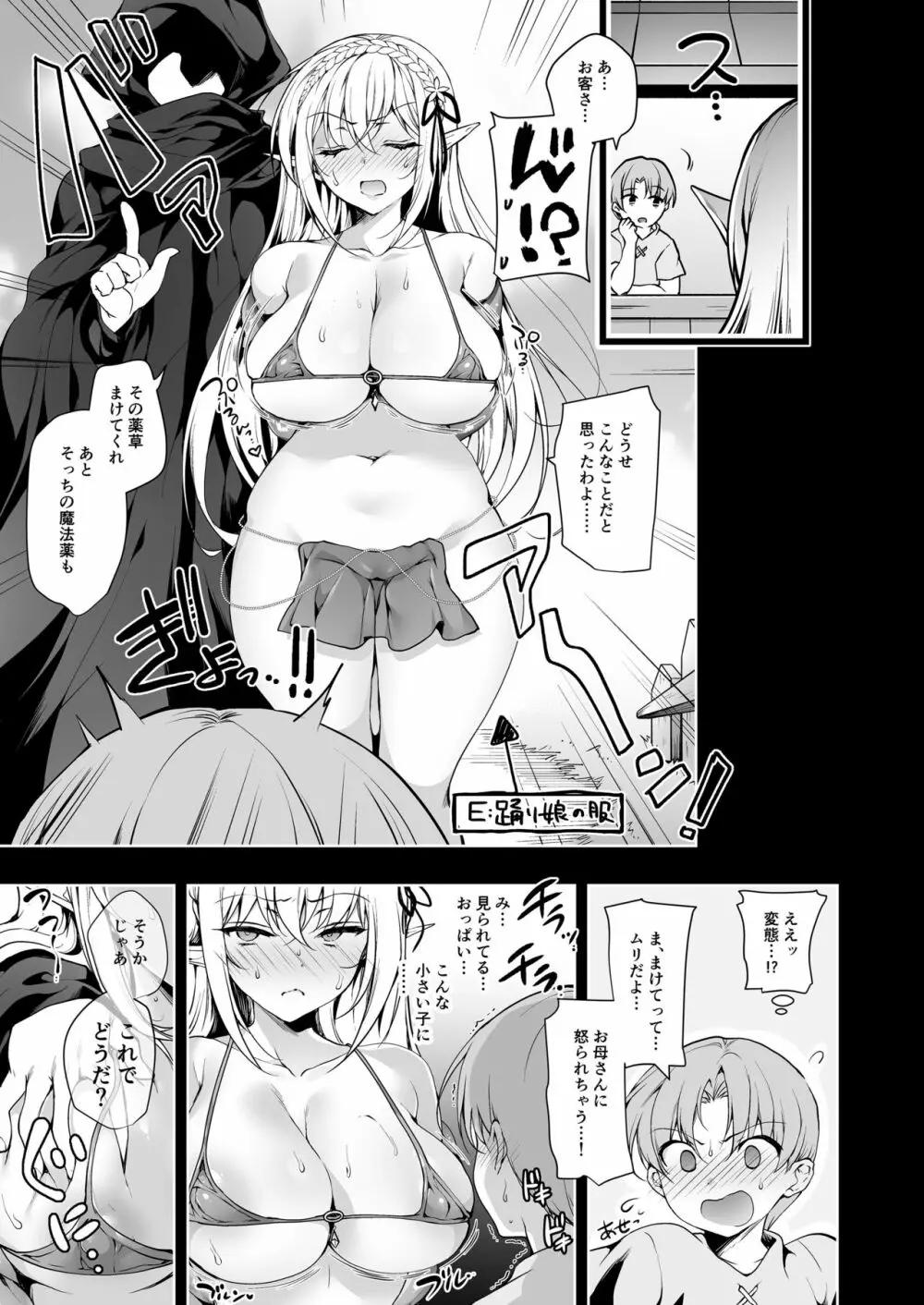 エルフに淫紋を付ける本 LEVEL:2 - page14