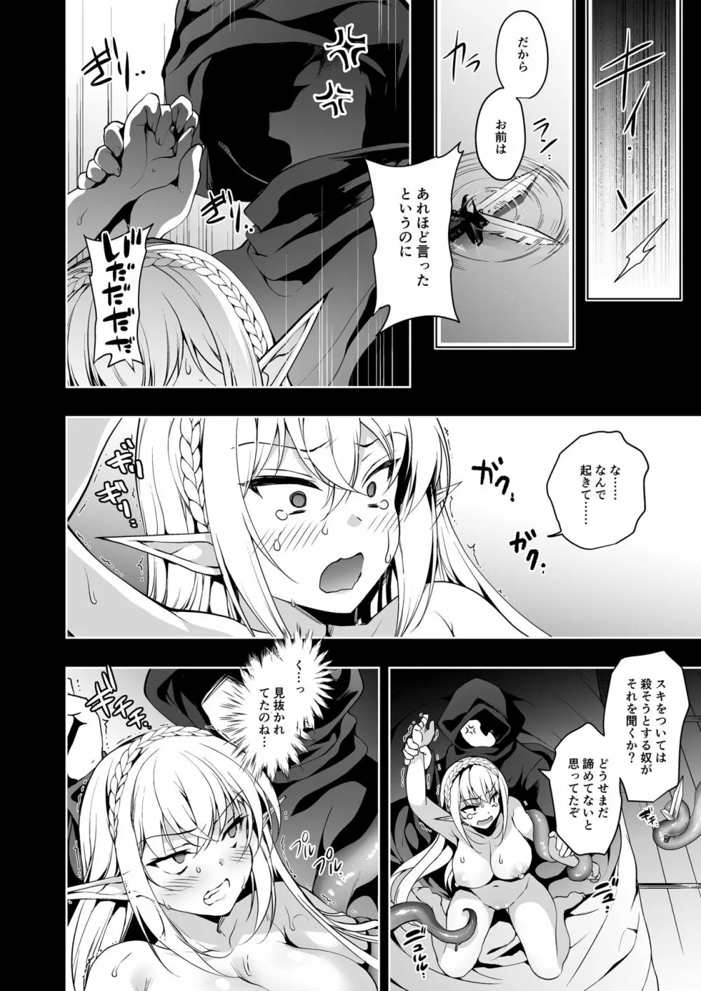 エルフに淫紋を付ける本 LEVEL:2 - page23