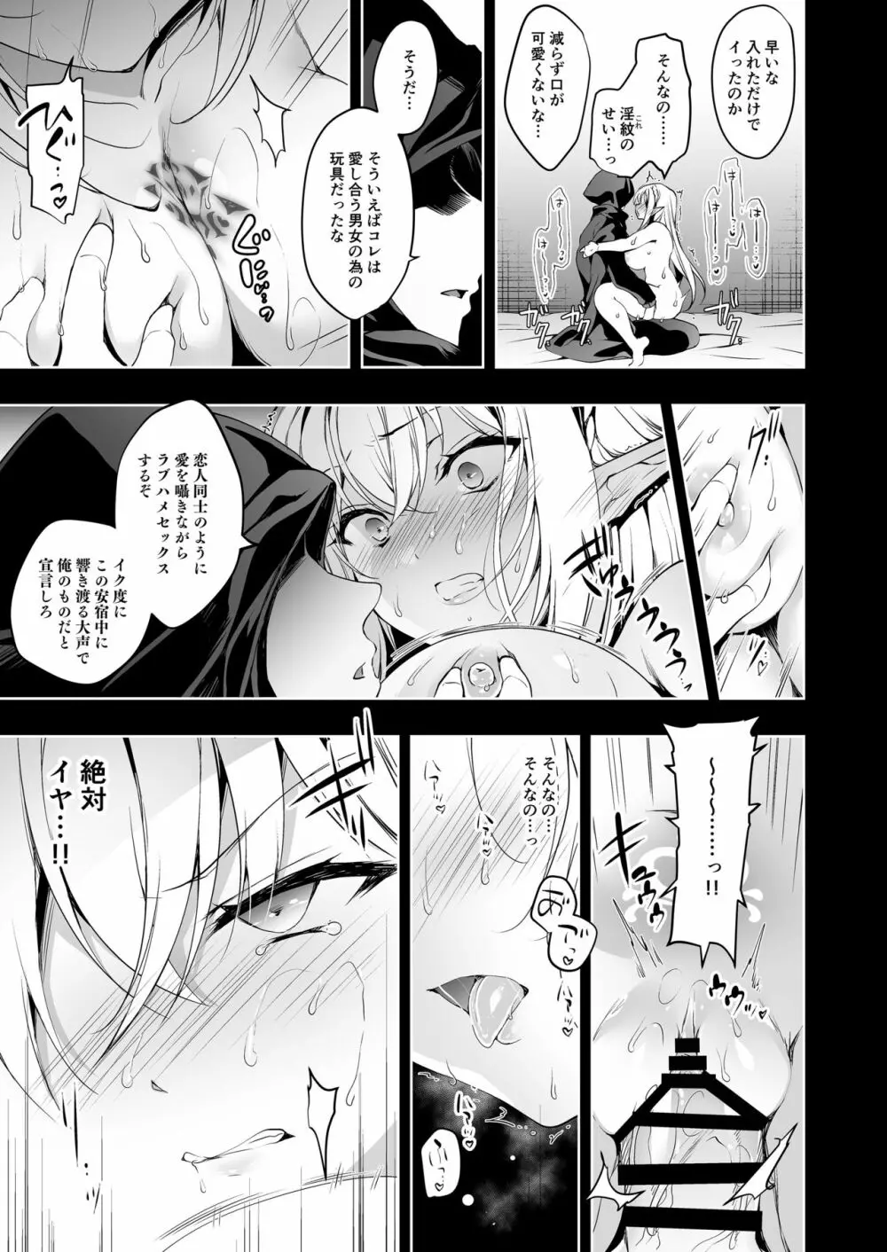 エルフに淫紋を付ける本 LEVEL:2 - page32