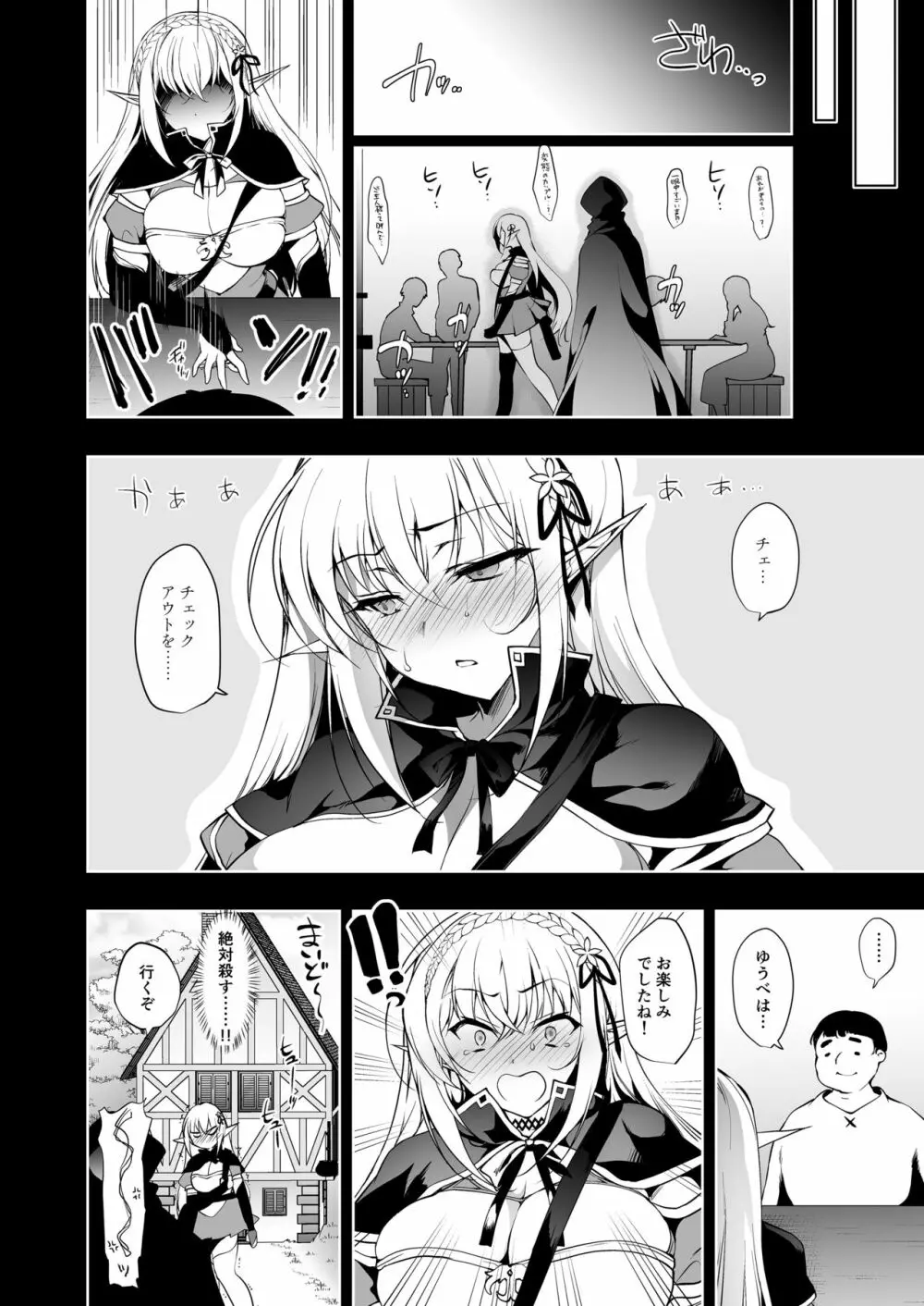 エルフに淫紋を付ける本 LEVEL:2 - page39