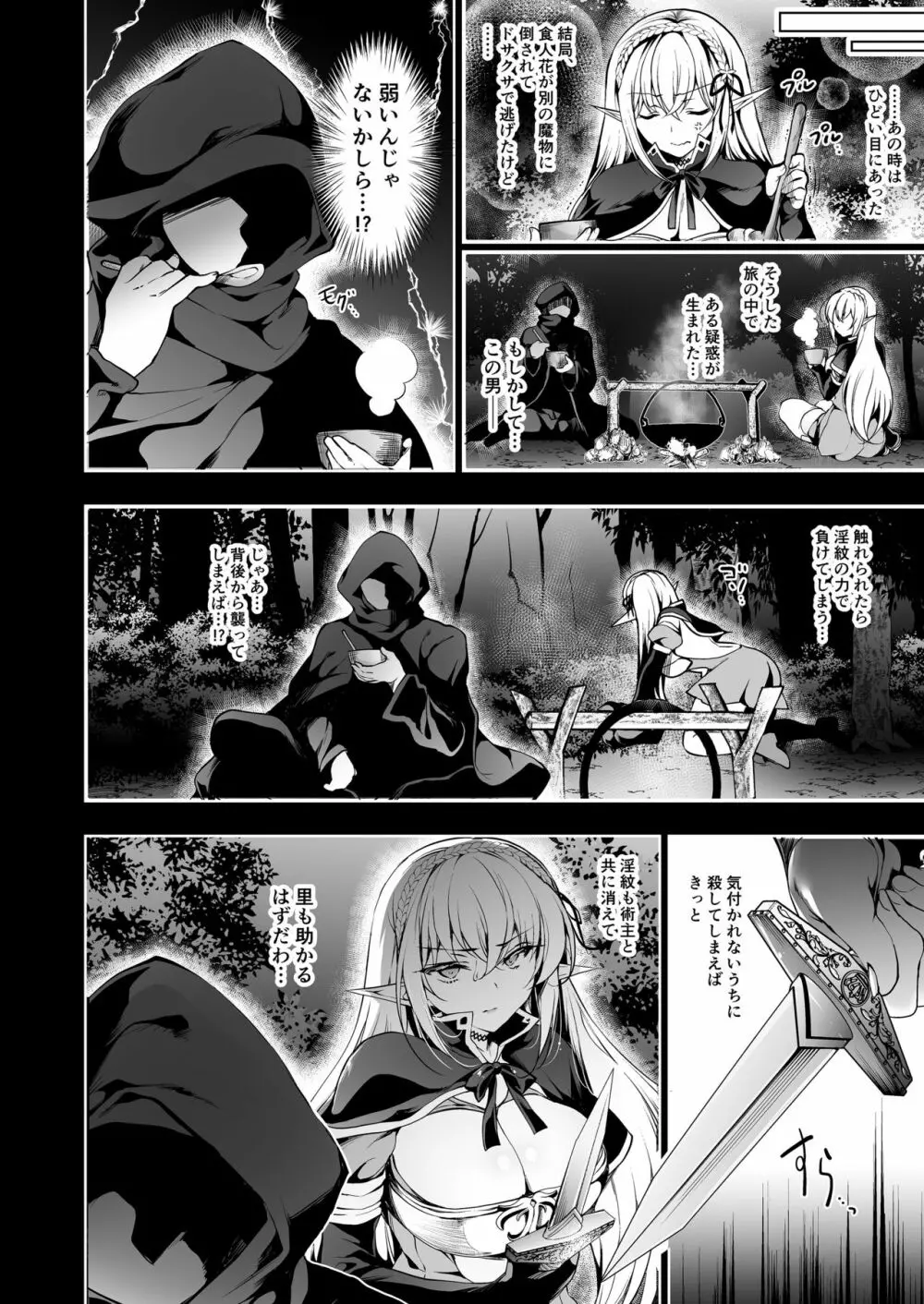 エルフに淫紋を付ける本 LEVEL:2 - page7