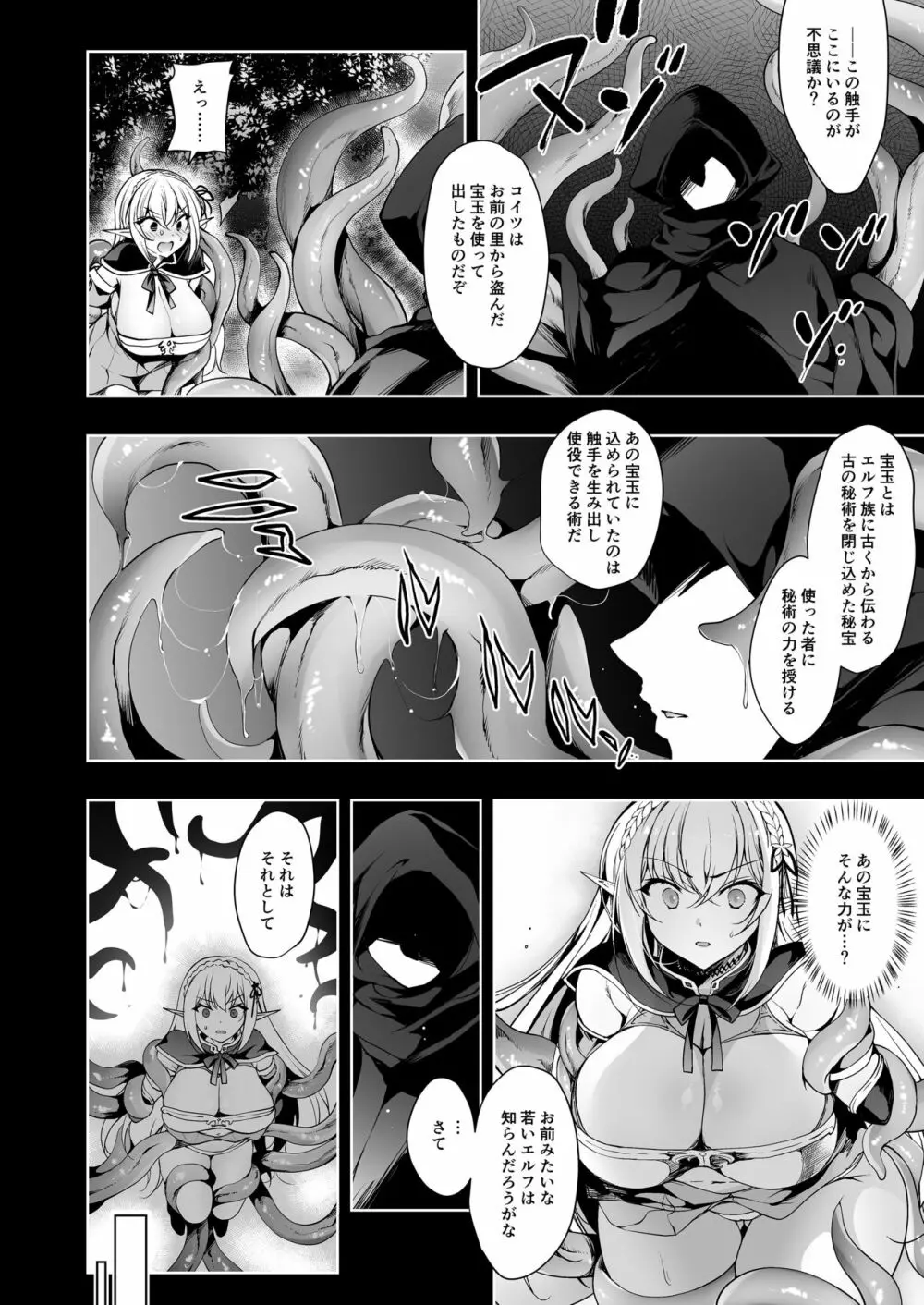 エルフに淫紋を付ける本 LEVEL:2 - page9