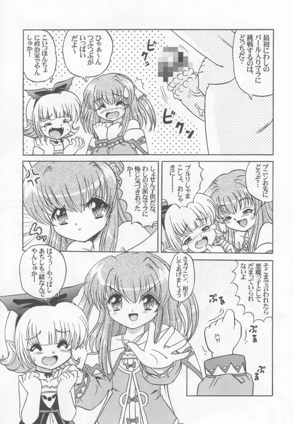 ロリータ天国EX2 とんでも悪魔娘プルリ2 - page10