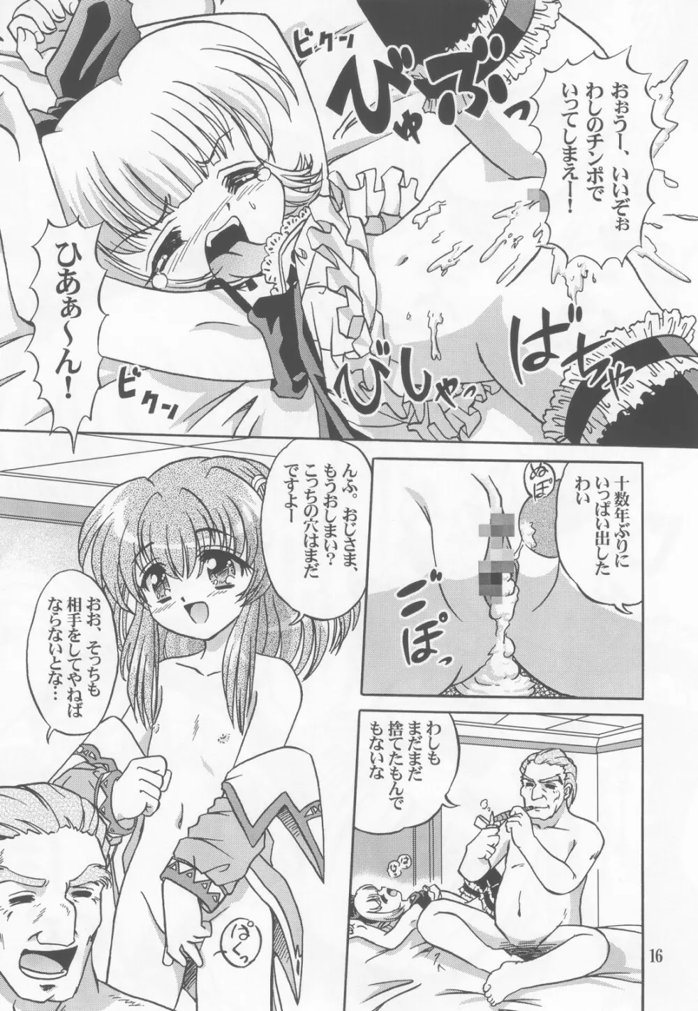 ロリータ天国EX2 とんでも悪魔娘プルリ2 - page15