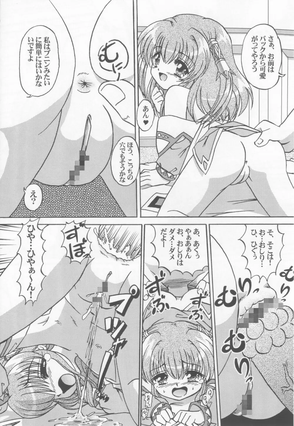 ロリータ天国EX2 とんでも悪魔娘プルリ2 - page16