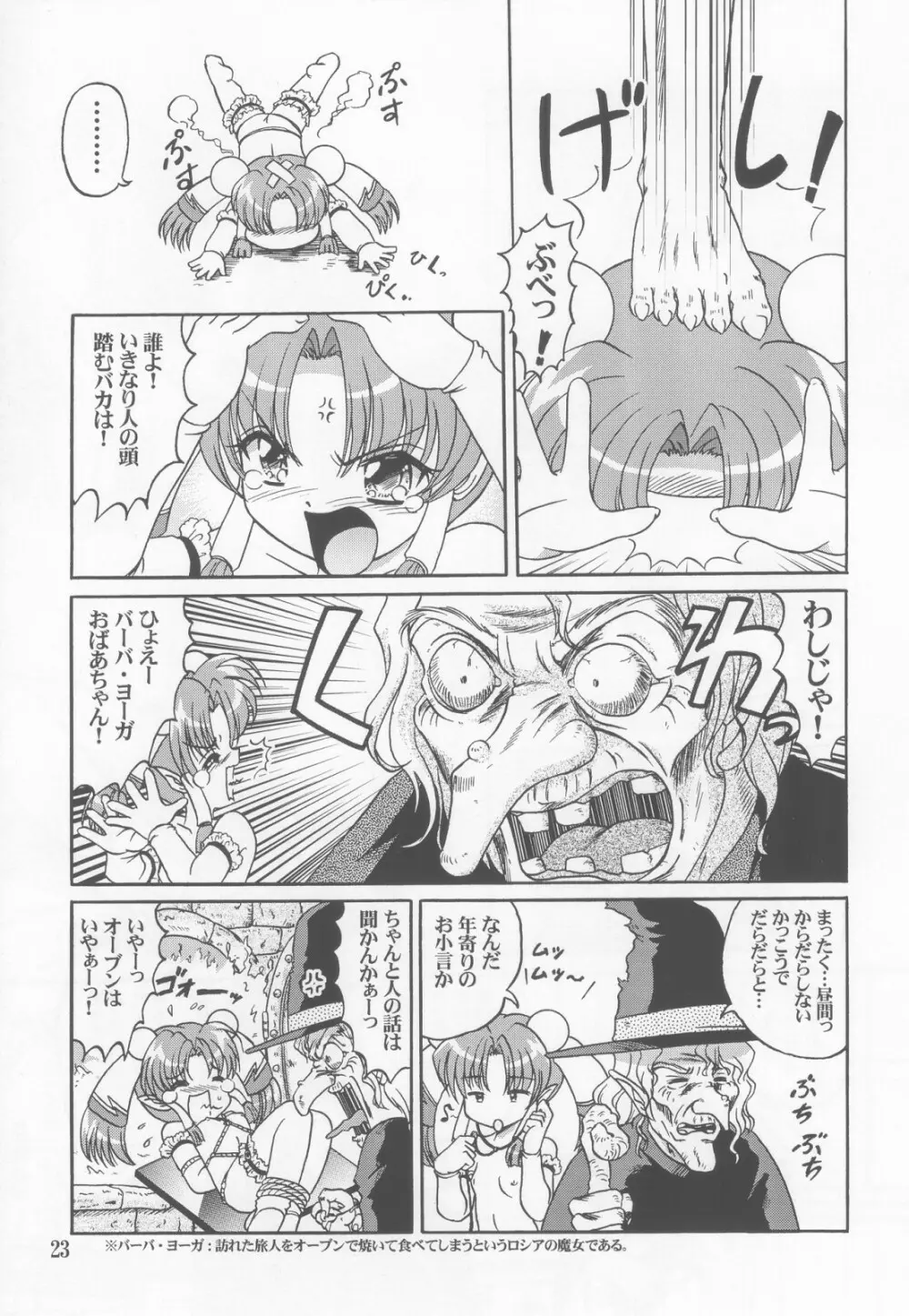 ロリータ天国EX2 とんでも悪魔娘プルリ2 - page22