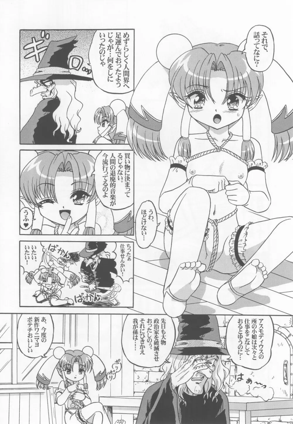 ロリータ天国EX2 とんでも悪魔娘プルリ2 - page23