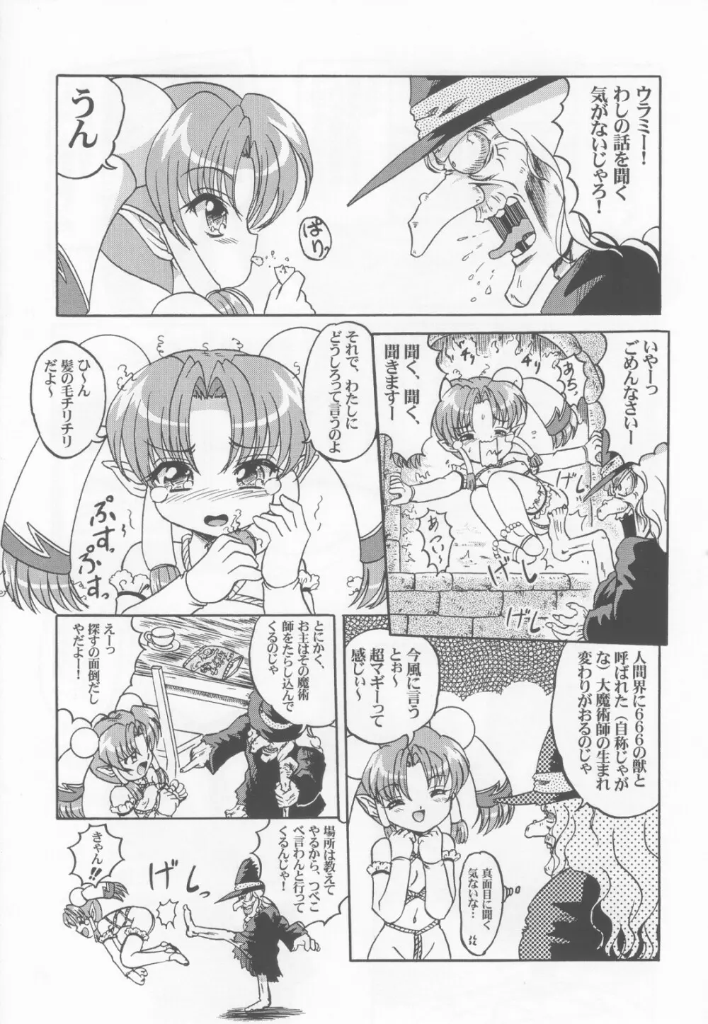 ロリータ天国EX2 とんでも悪魔娘プルリ2 - page24