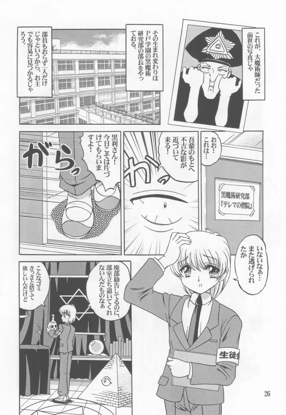 ロリータ天国EX2 とんでも悪魔娘プルリ2 - page25