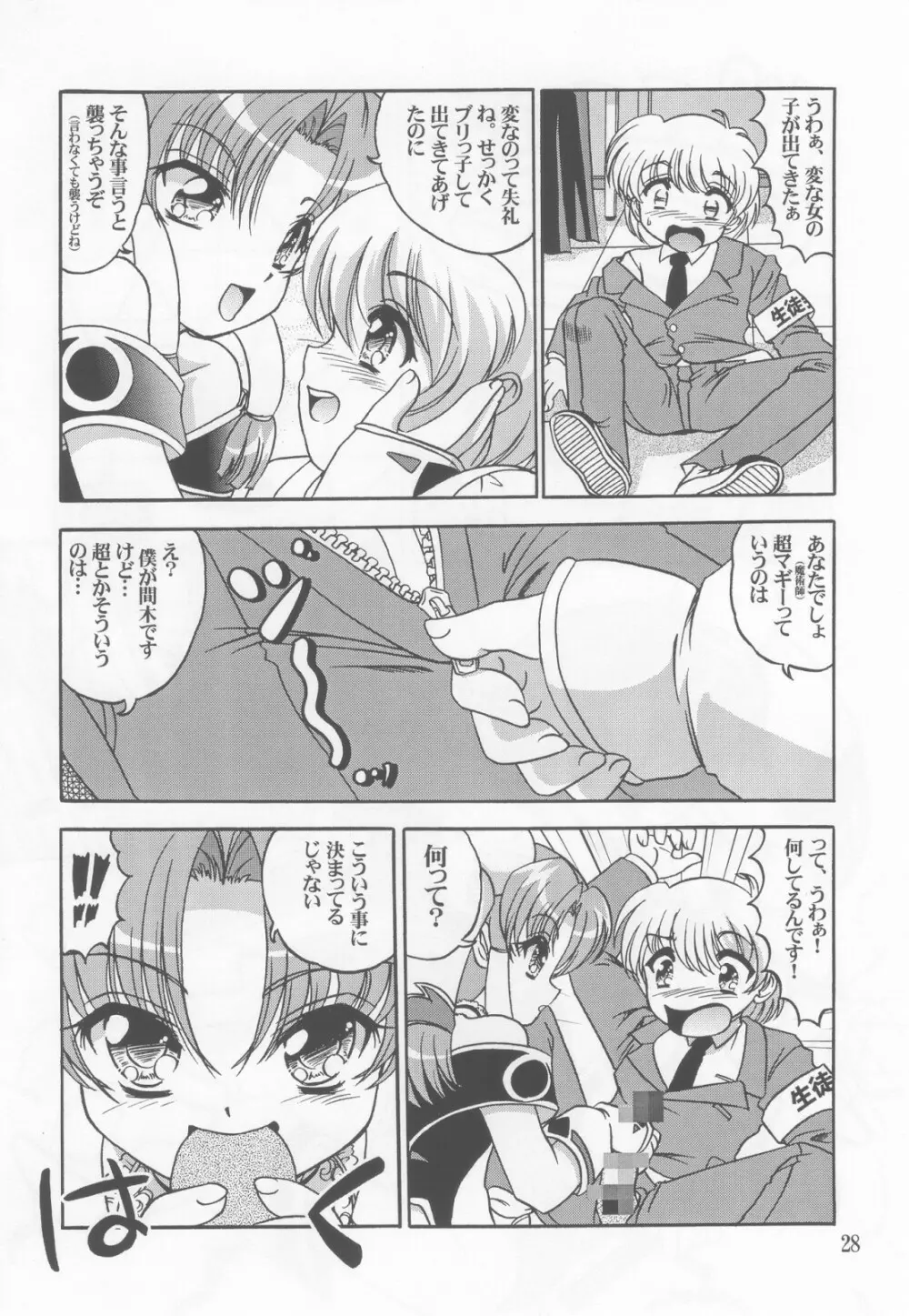 ロリータ天国EX2 とんでも悪魔娘プルリ2 - page27