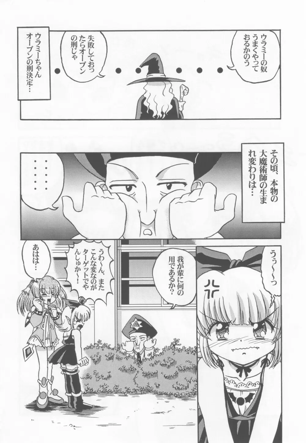 ロリータ天国EX2 とんでも悪魔娘プルリ2 - page35