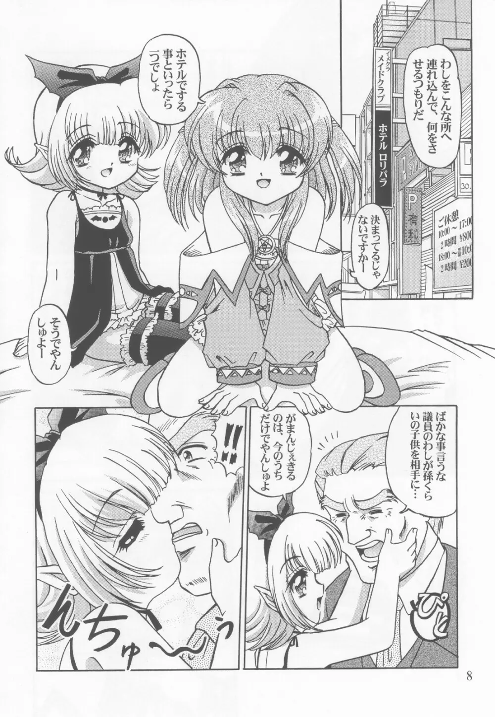 ロリータ天国EX2 とんでも悪魔娘プルリ2 - page7