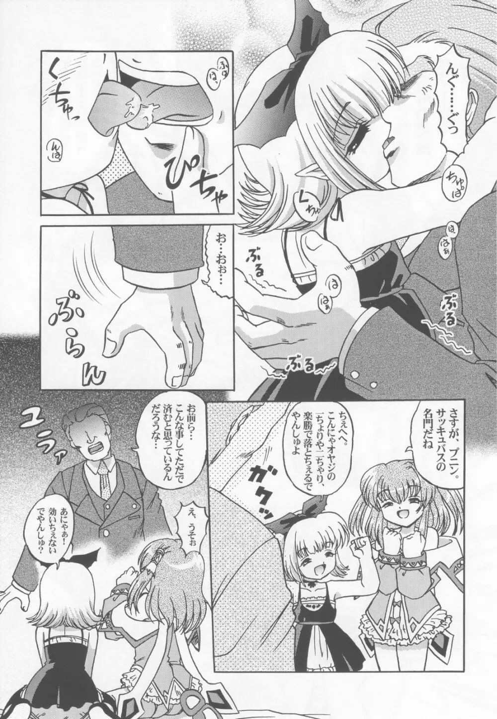 ロリータ天国EX2 とんでも悪魔娘プルリ2 - page8