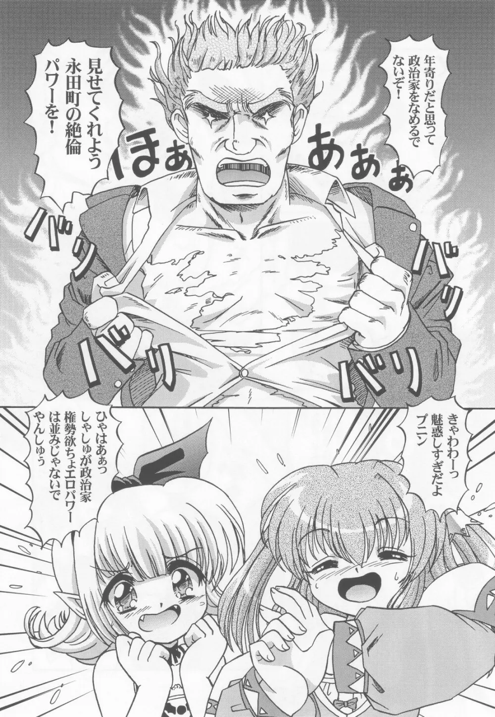 ロリータ天国EX2 とんでも悪魔娘プルリ2 - page9