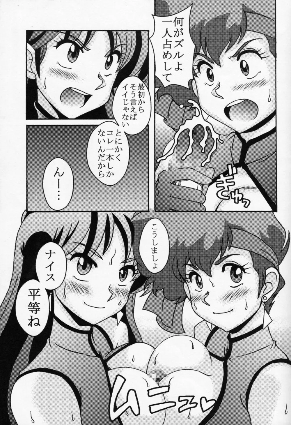 ケイとユリ - page10