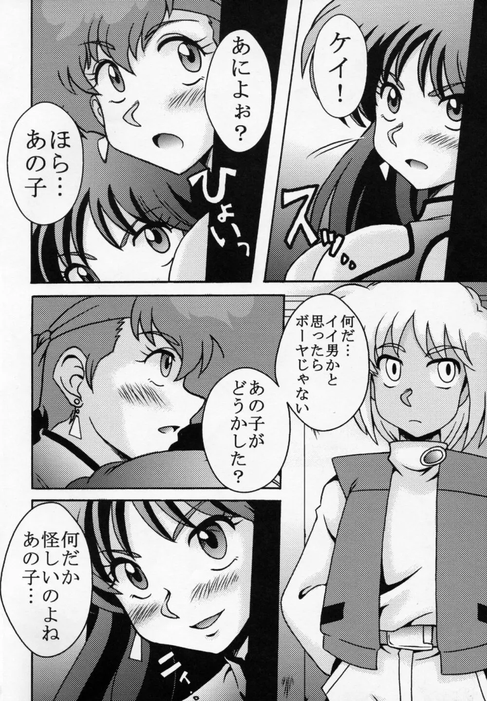 ケイとユリ - page3