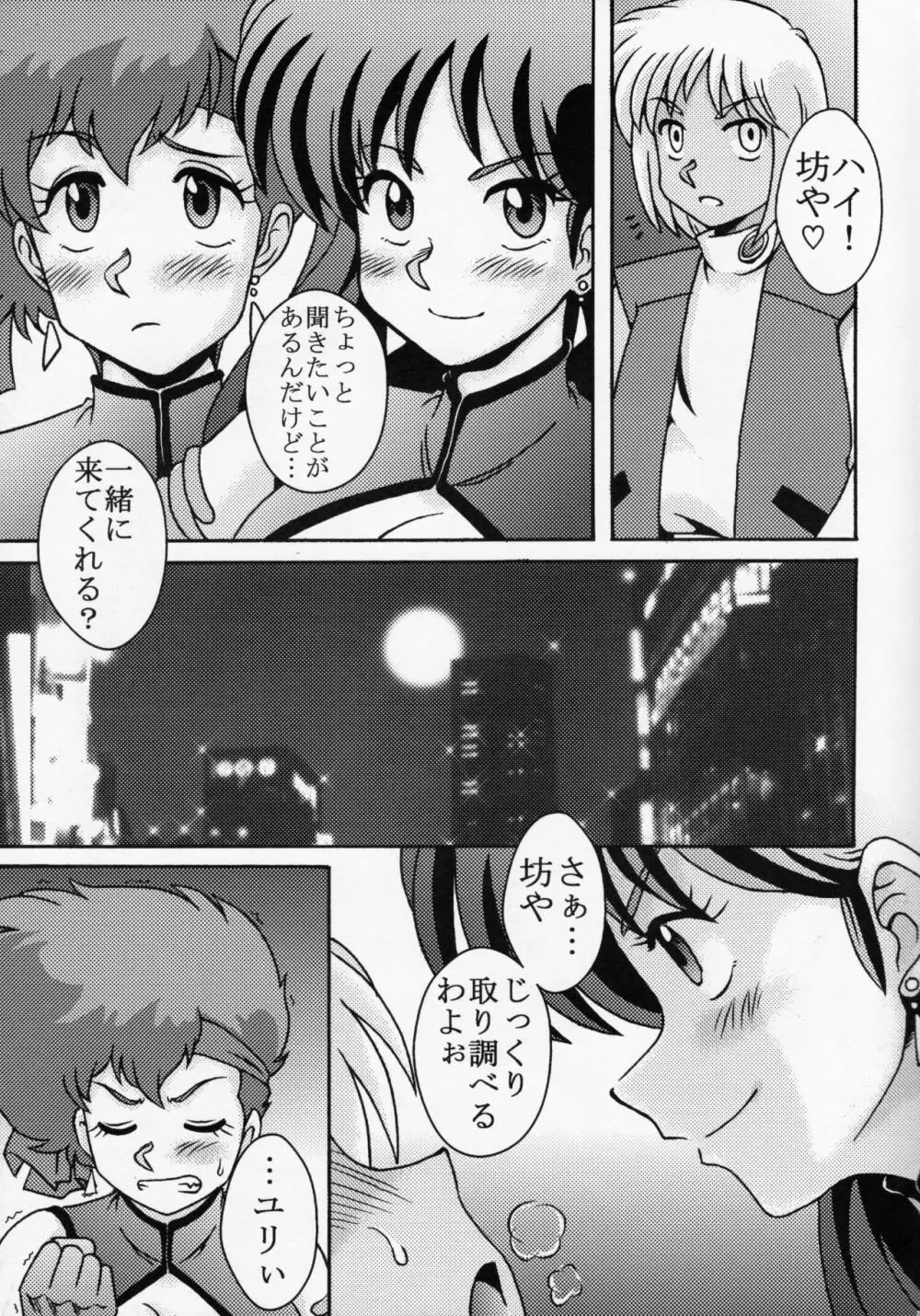 ケイとユリ - page4