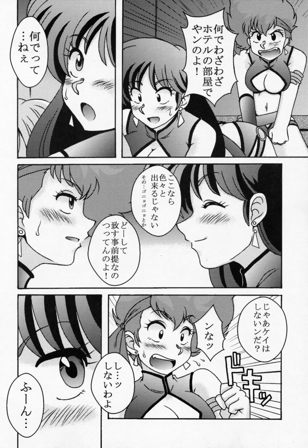 ケイとユリ - page5